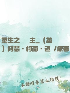 重生之龍騎領主